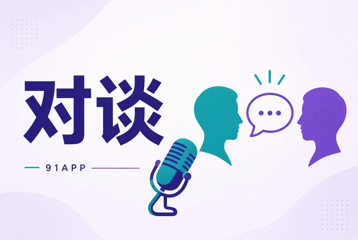 公开访谈中的创作讨论